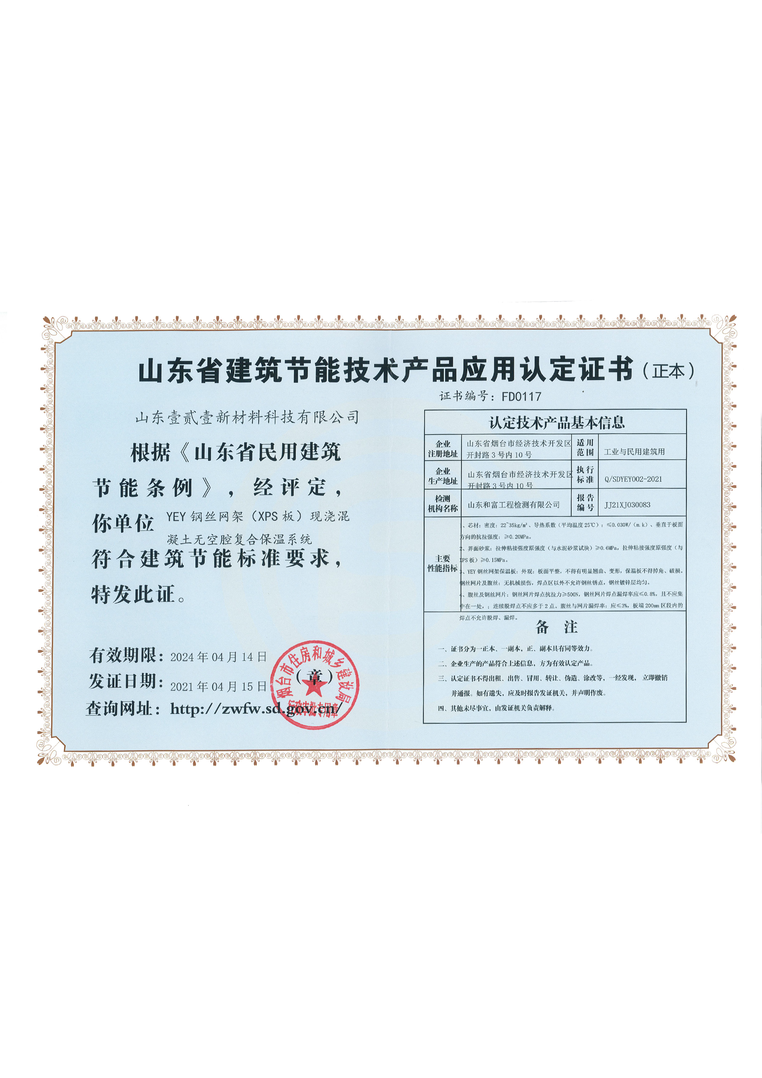 鋼絲網架混凝土認定證書