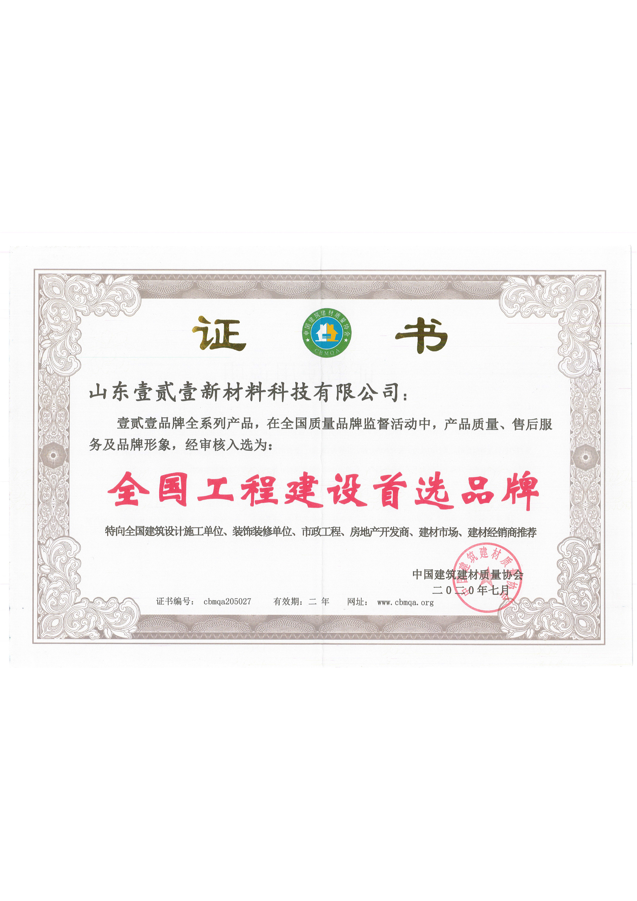 山東壹貳壹新材料科技有限公司*品牌