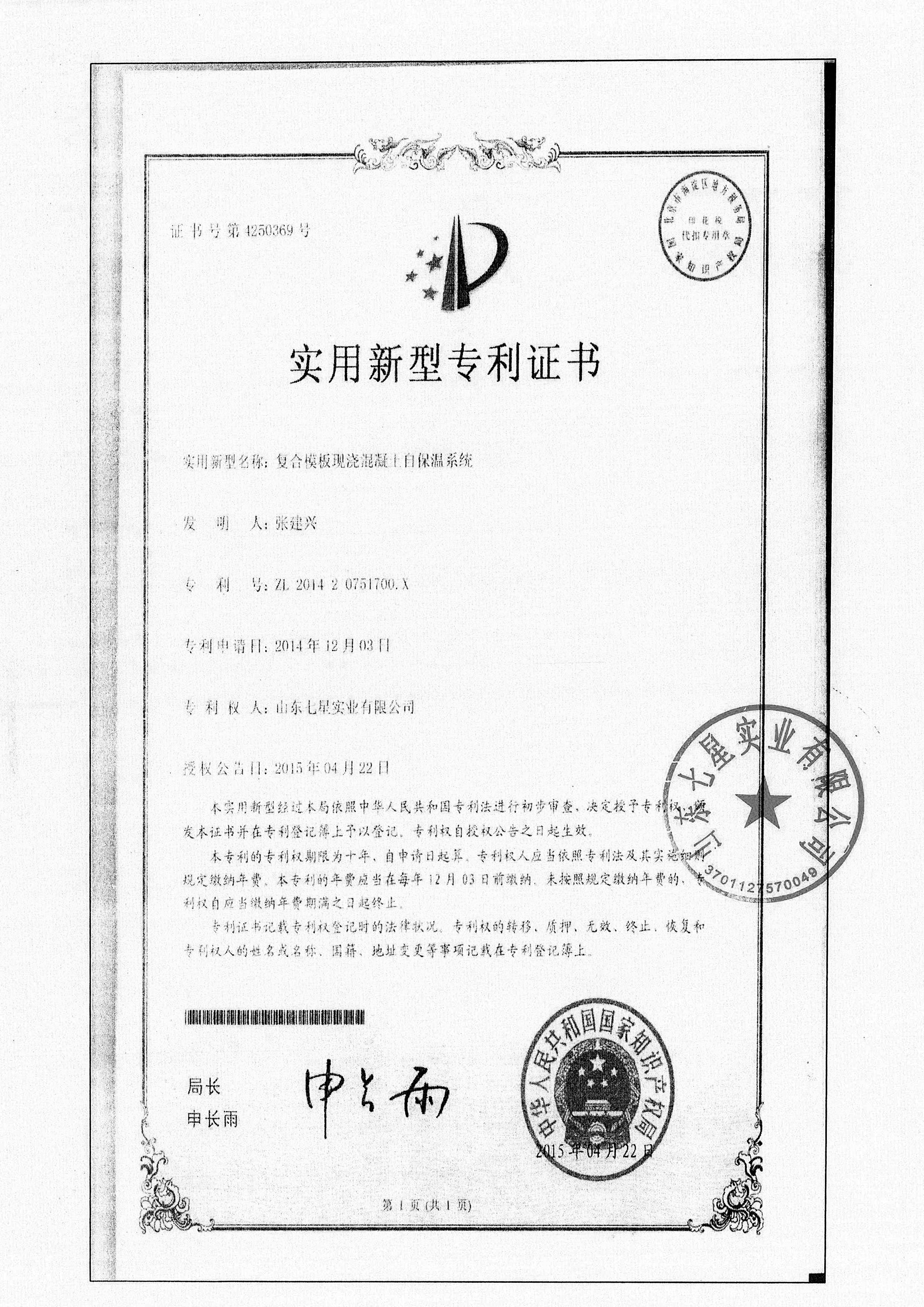 復合模板現澆混凝土自保溫系統